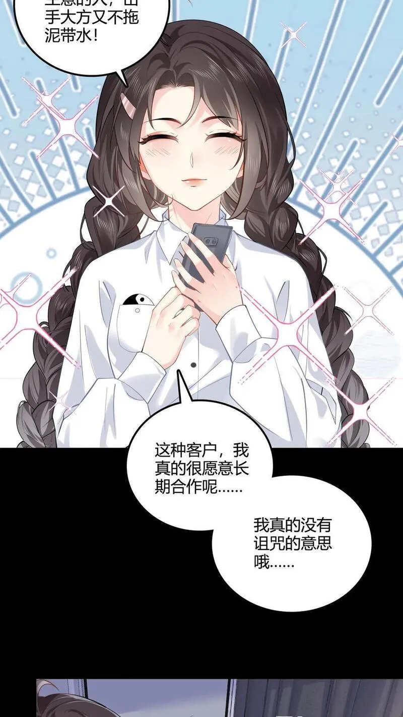 玄学大佬下山后轰动全世界漫画,第68话 锁魂符6图