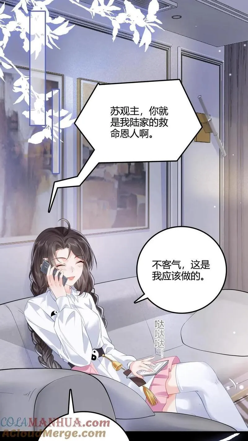 玄学大佬下山后轰动全世界漫画,第68话 锁魂符3图