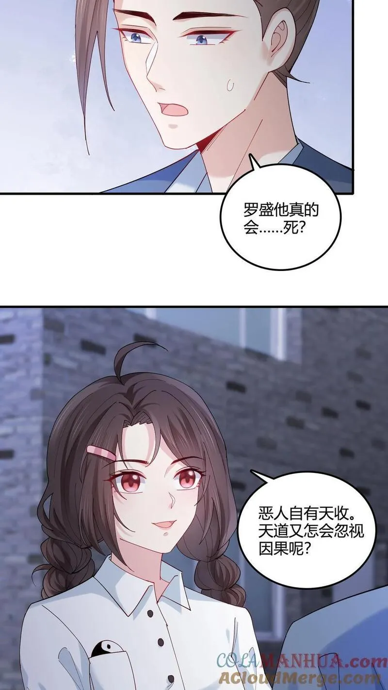 玄学大佬下山后轰动全世界漫画,第70话 倒霉哥哥上线？15图