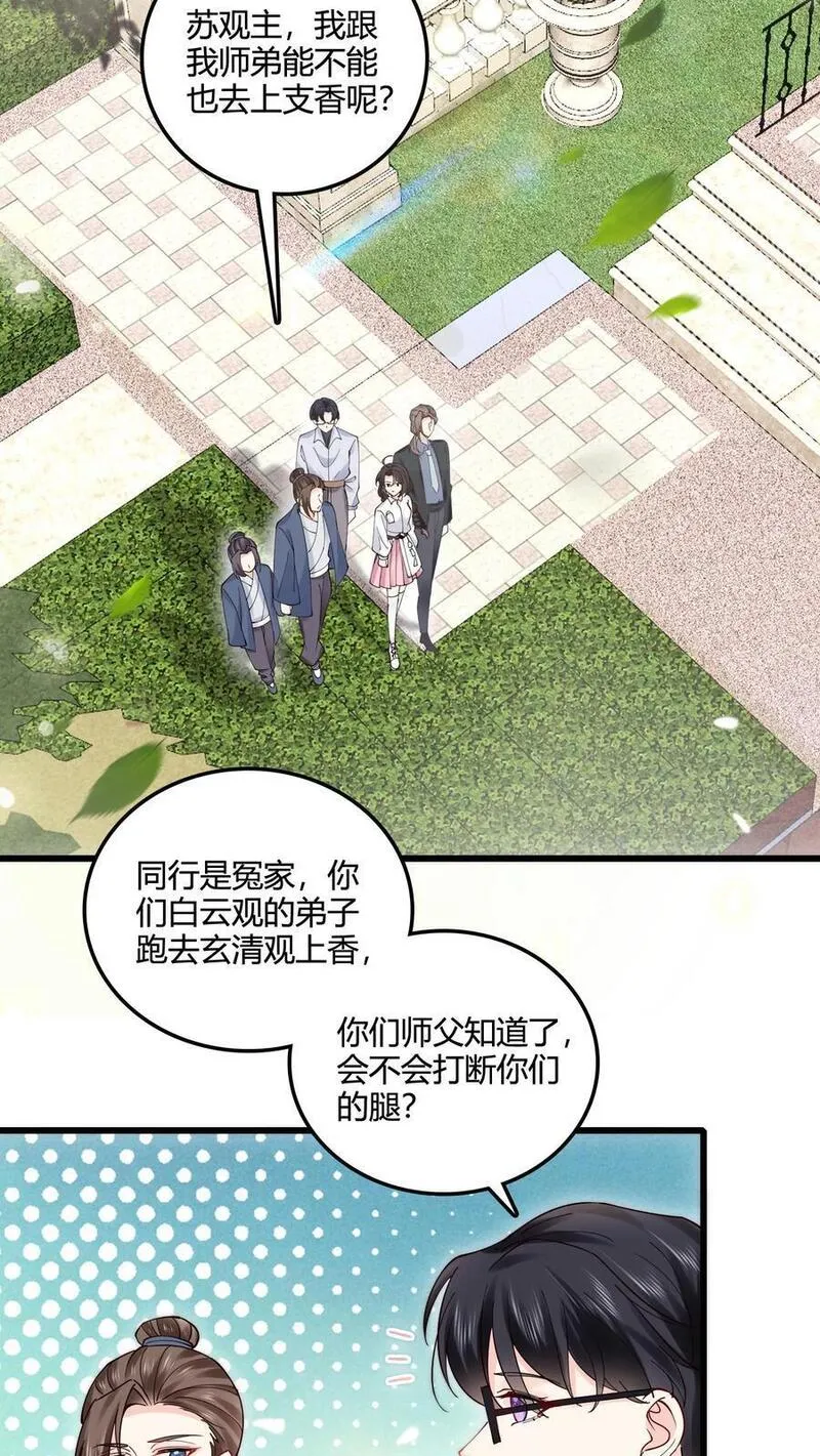 玄学大佬下山后轰动全世界漫画,第71话 倒霉鬼四号6图