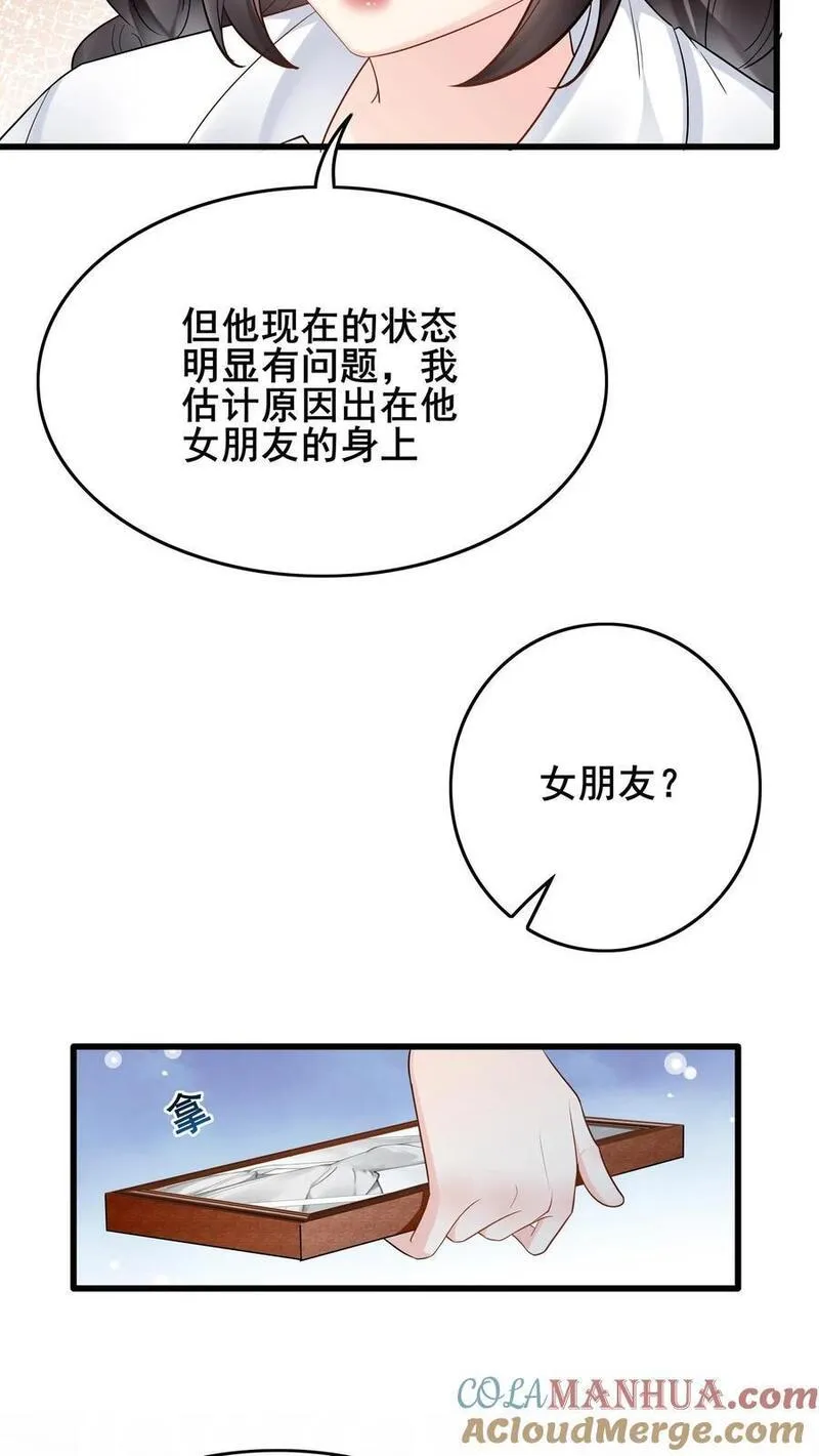 玄学大佬下山后轰动全世界漫画,第73话 神秘女友13图