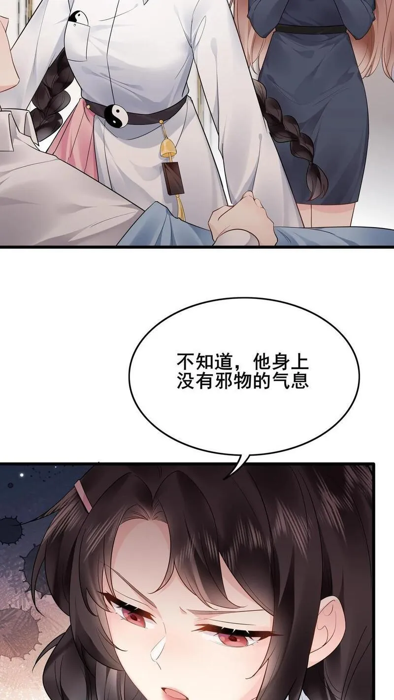 玄学大佬下山后轰动全世界漫画,第73话 神秘女友12图