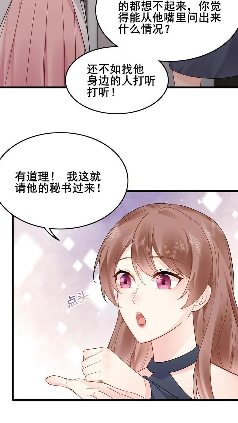 玄学大佬下山后轰动全世界漫画,第73话 神秘女友16图