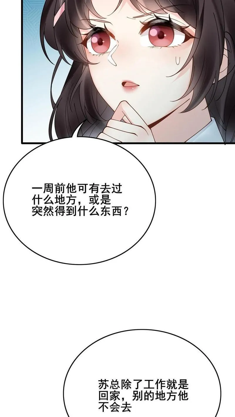 玄学大佬下山后轰动全世界漫画,第73话 神秘女友22图