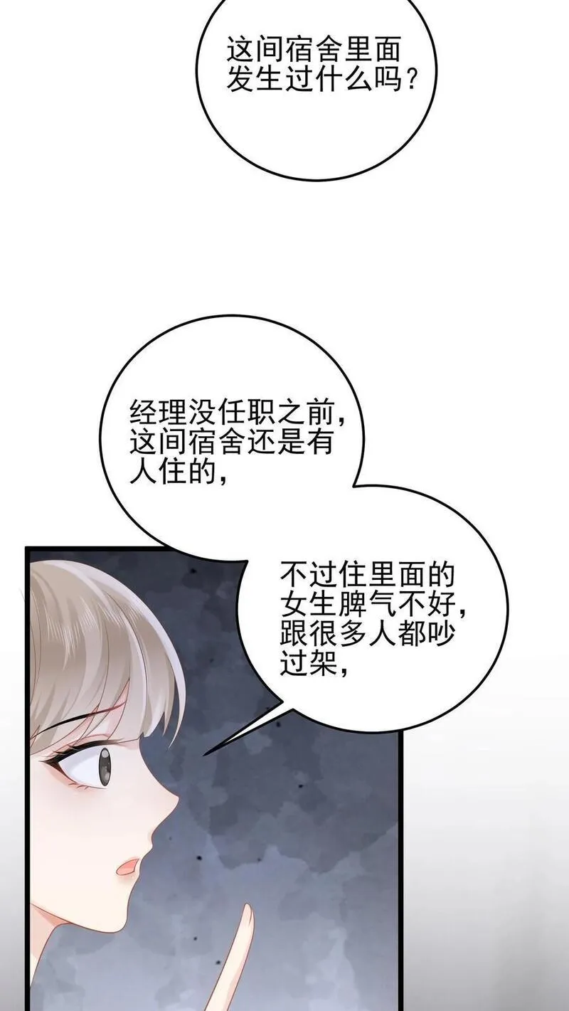 玄学大佬下山后轰动全世界漫画,第74话 废弃的宿舍24图