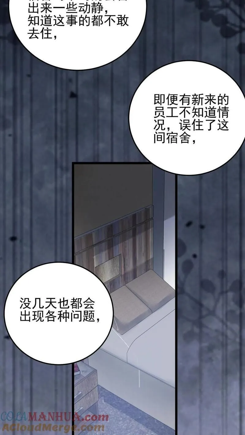 玄学大佬下山后轰动全世界漫画,第74话 废弃的宿舍27图