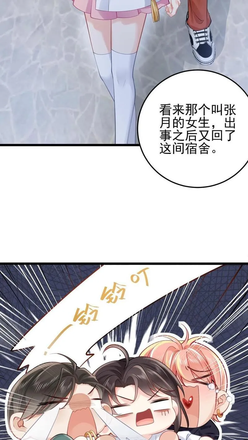 玄学大佬下山后轰动全世界漫画,第75话 宿舍驱邪8图