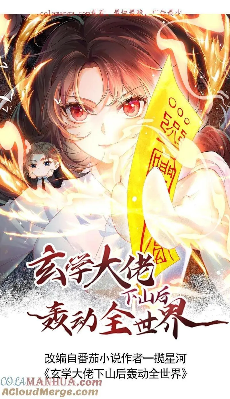 玄学大佬下山后轰动全世界漫画,第75话 宿舍驱邪1图