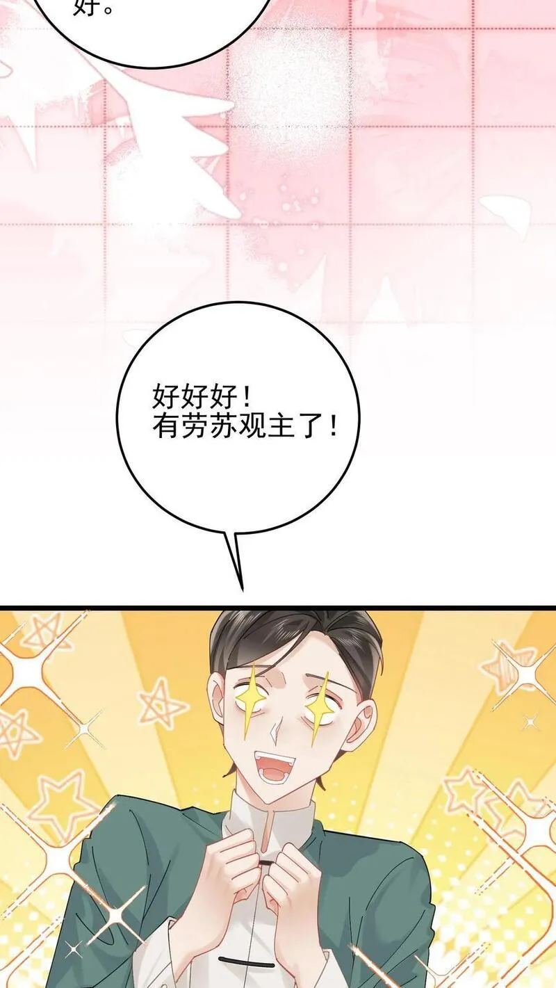 玄学大佬下山后轰动全世界漫画,第75话 宿舍驱邪26图