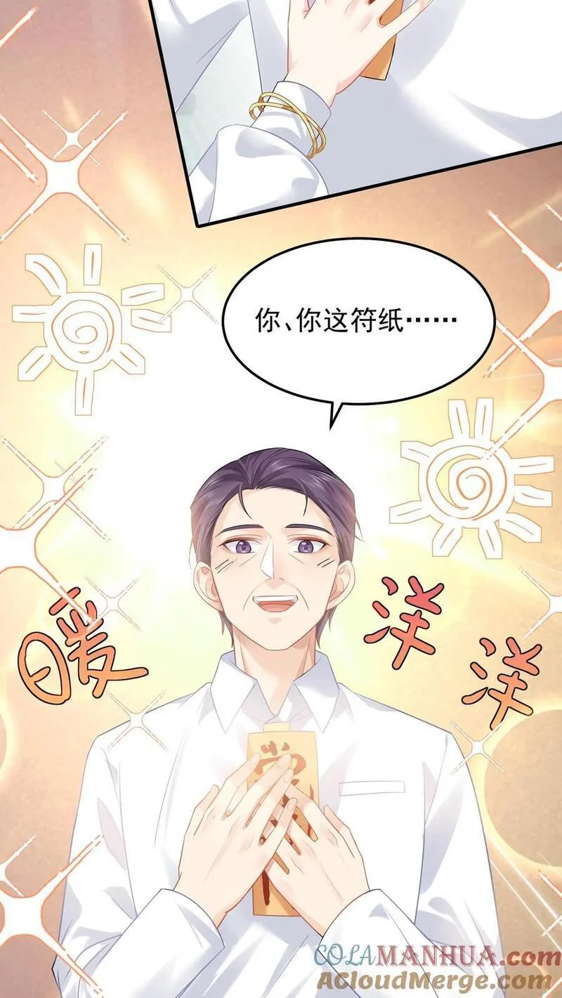 玄学大佬下山后轰动全世界漫画,第78话 死而复生7图