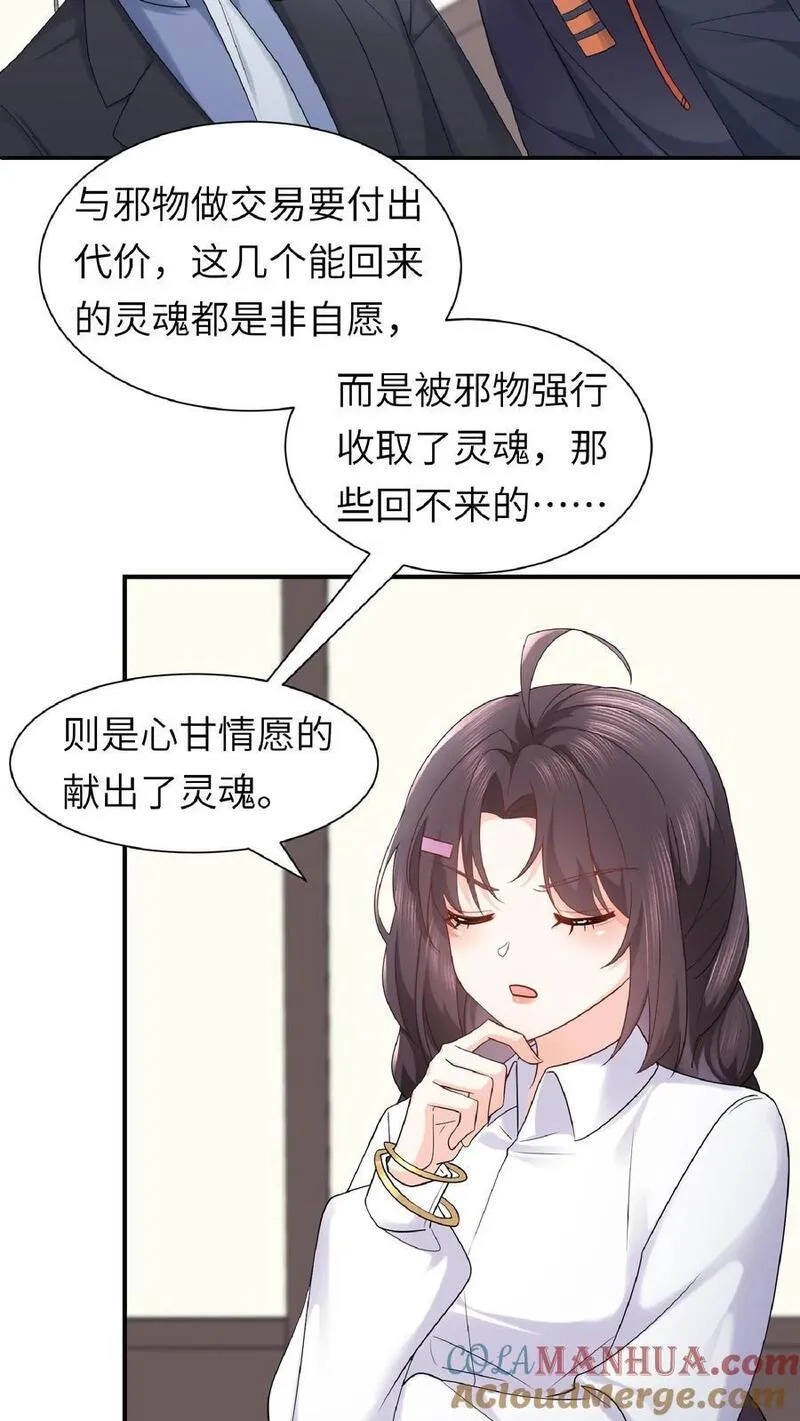 玄学大佬下山后轰动全世界漫画,第81话 地下室回魂29图