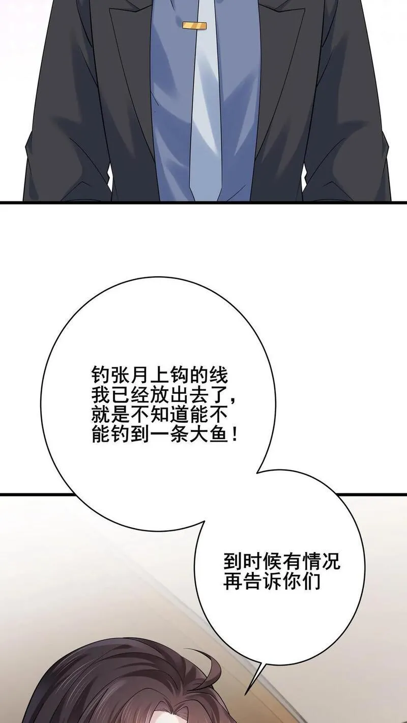 玄学大佬下山后轰动全世界漫画,第82话 罪有应得30图