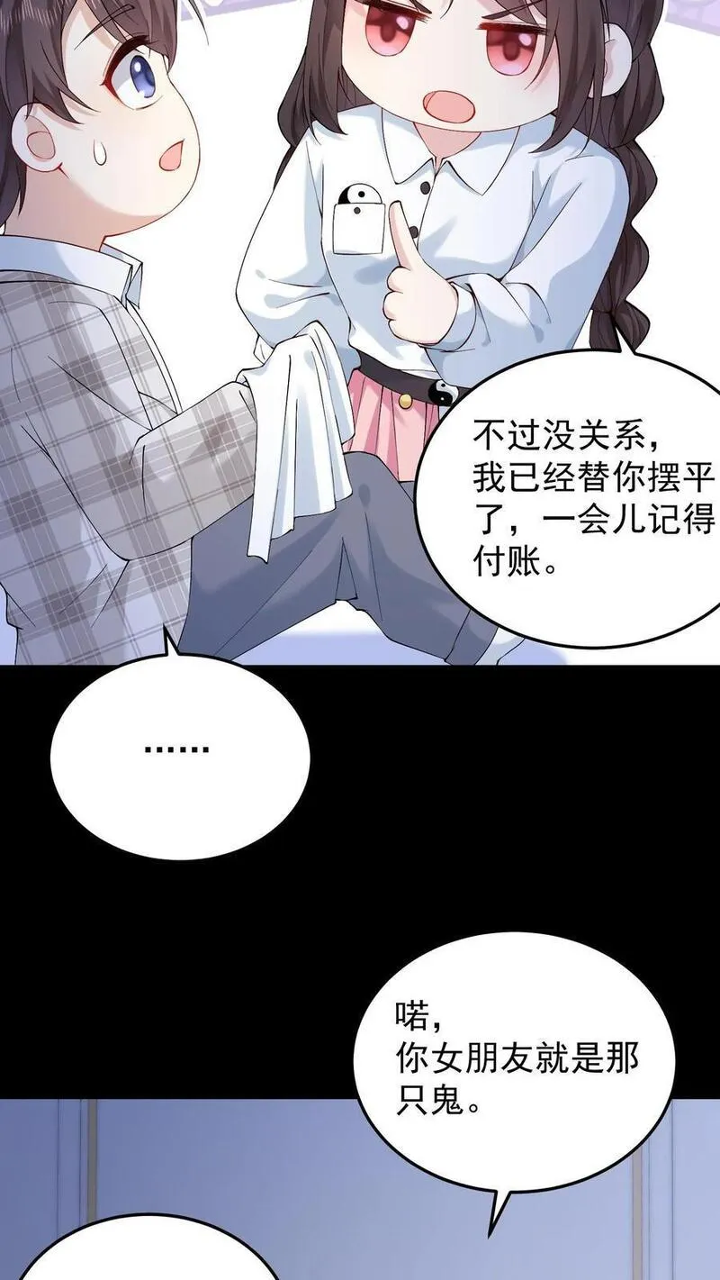 玄学大佬下山后轰动全世界漫画,第83话 祖师爷指路12图