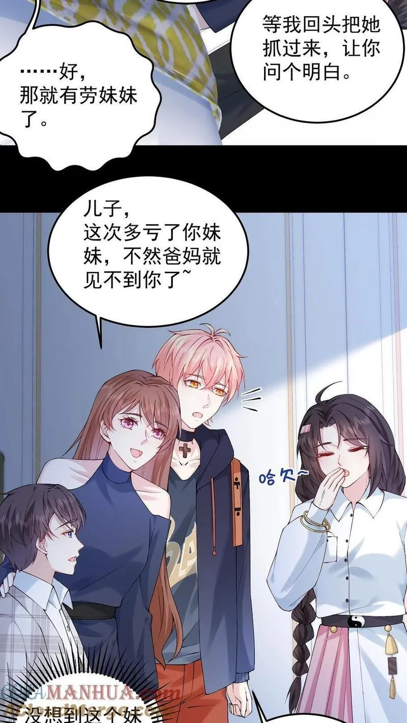 玄学大佬下山后轰动全世界漫画,第83话 祖师爷指路15图