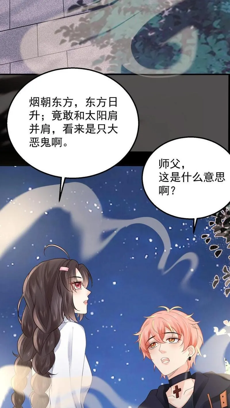 玄学大佬下山后轰动全世界漫画,第83话 祖师爷指路22图