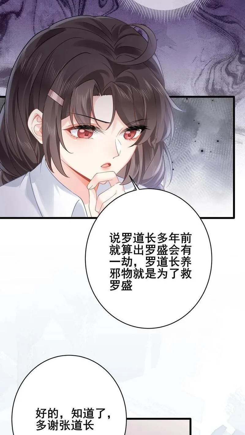 玄学大佬下山后轰动全世界漫画,第88话 白观主露出马脚？16图