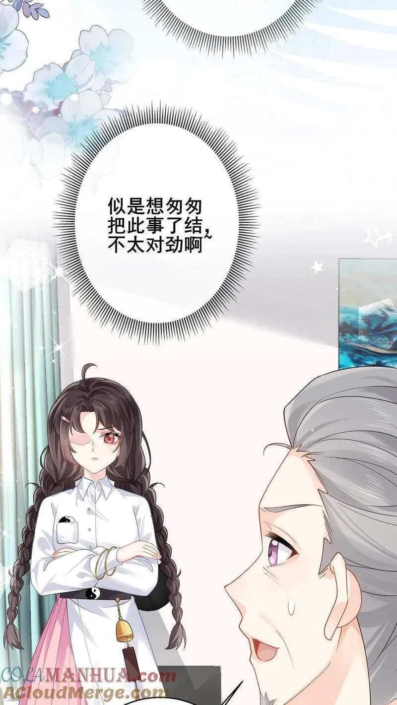 玄学大佬下山后轰动全世界漫画,第88话 白观主露出马脚？21图