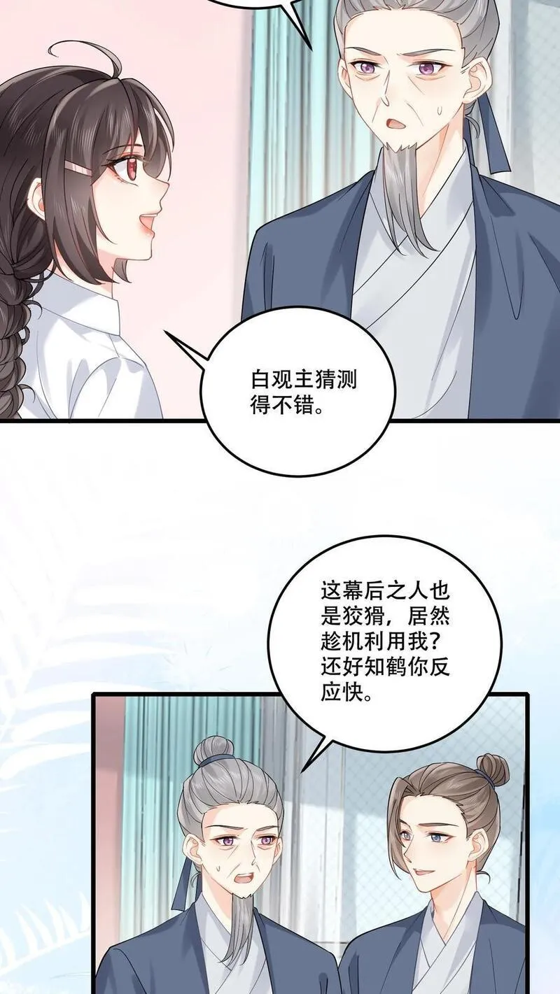 玄学大佬下山后轰动全世界漫画,第89话 方知鹤大逆不道18图