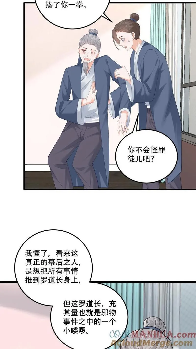 玄学大佬下山后轰动全世界漫画,第89话 方知鹤大逆不道17图