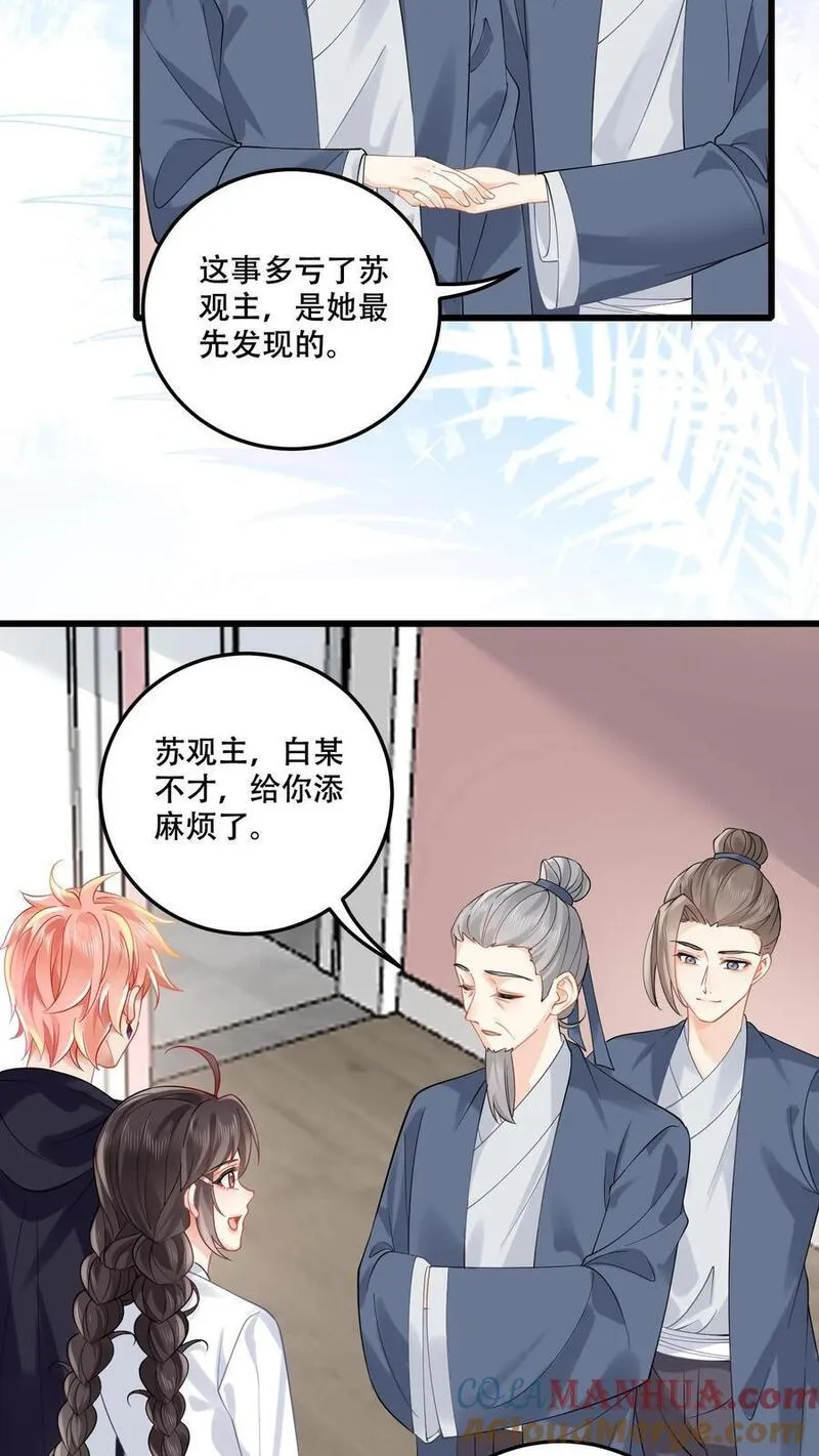 玄学大佬下山后轰动全世界漫画,第89话 方知鹤大逆不道19图