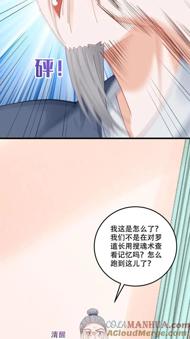 玄学大佬下山后轰动全世界漫画,第89话 方知鹤大逆不道15图