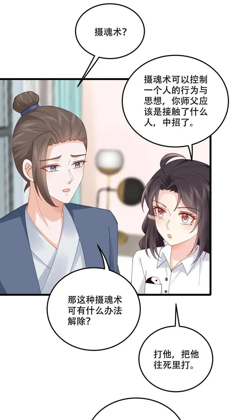 玄学大佬下山后轰动全世界漫画,第89话 方知鹤大逆不道12图