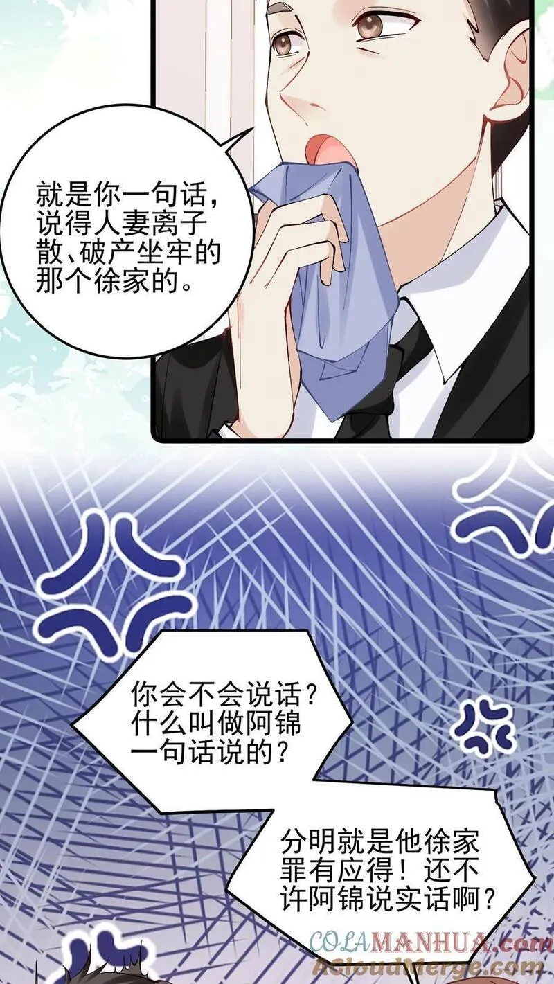 玄学大佬下山后轰动全世界漫画,第91话 徐家大少5图