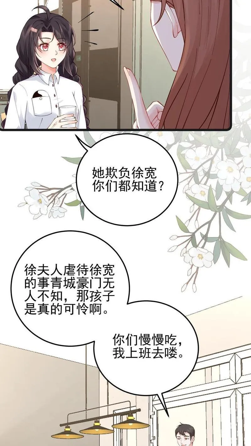 玄学大佬下山后轰动全世界漫画,第91话 徐家大少14图