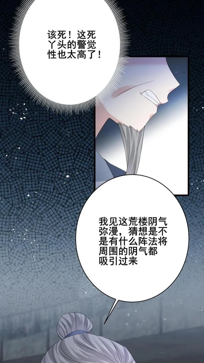 玄学大佬下山后轰动全世界漫画,第94话 师徒相会4图