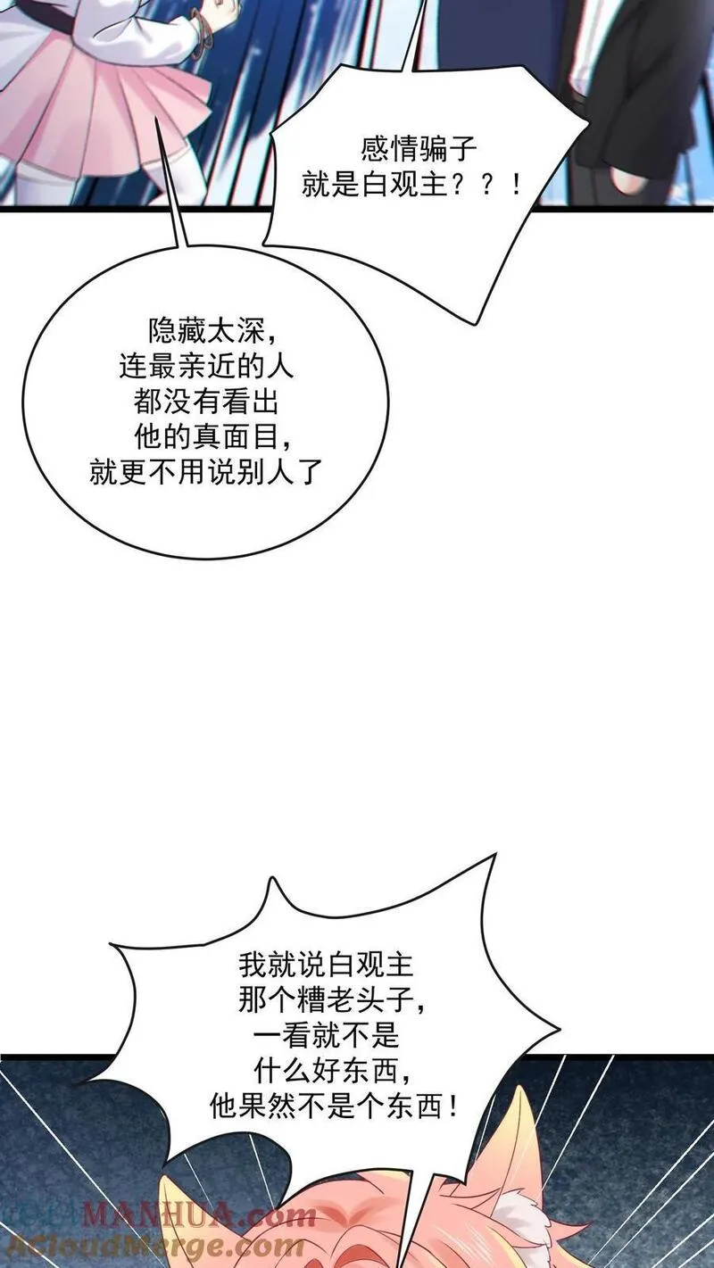 玄学大佬下山后轰动全世界漫画,第99话 感情骗子27图