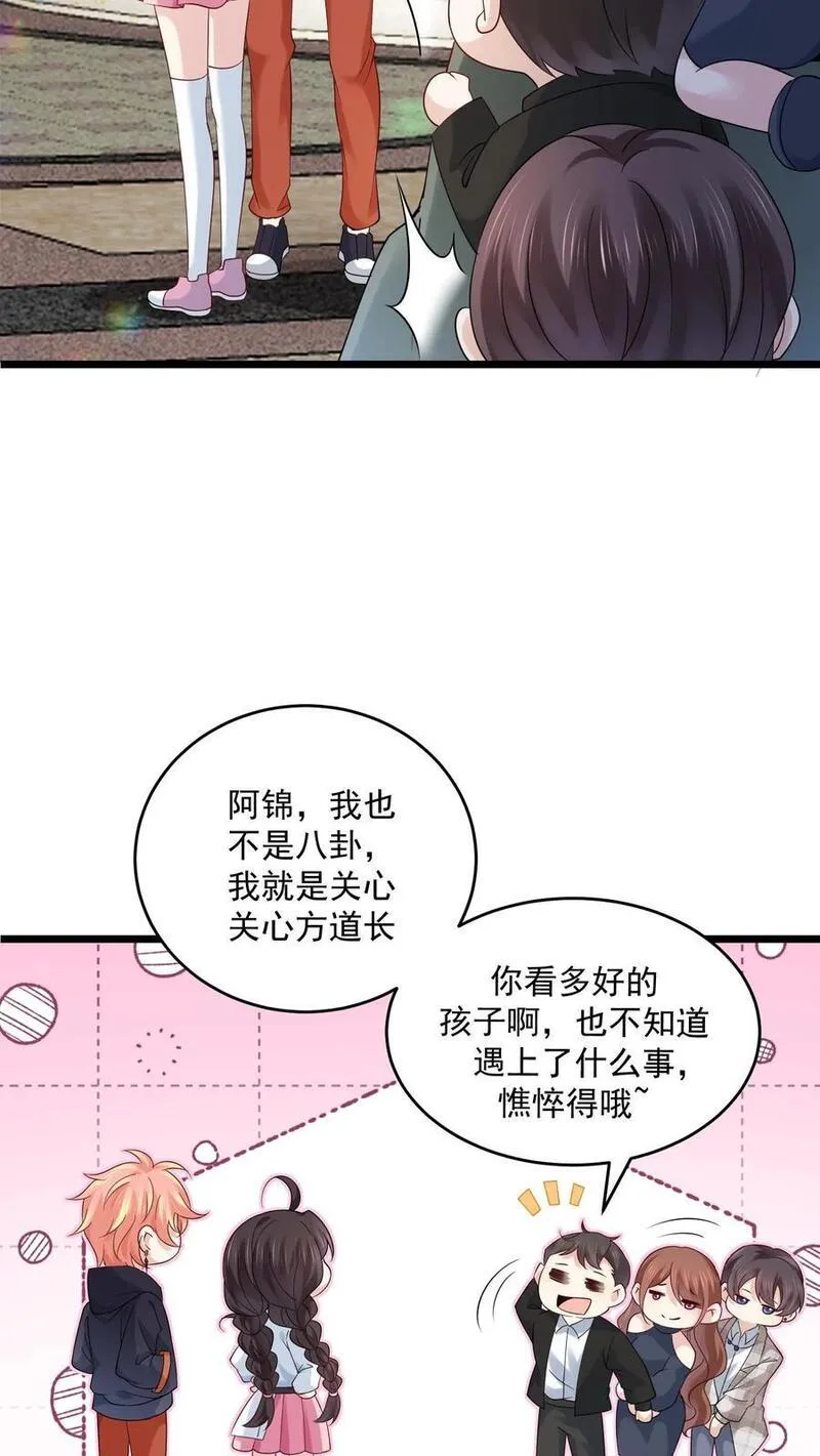 玄学大佬下山后轰动全世界漫画,第99话 感情骗子22图