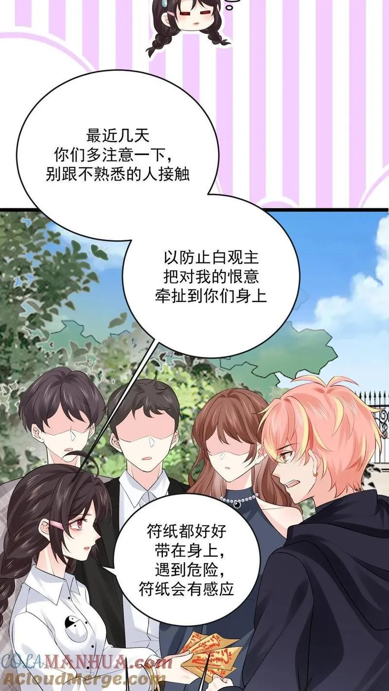 玄学大佬下山后轰动全世界漫画,第99话 感情骗子29图