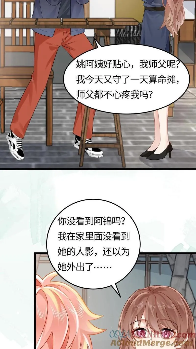 玄学大佬下山后轰动全世界漫画,第100话 救世济人5图