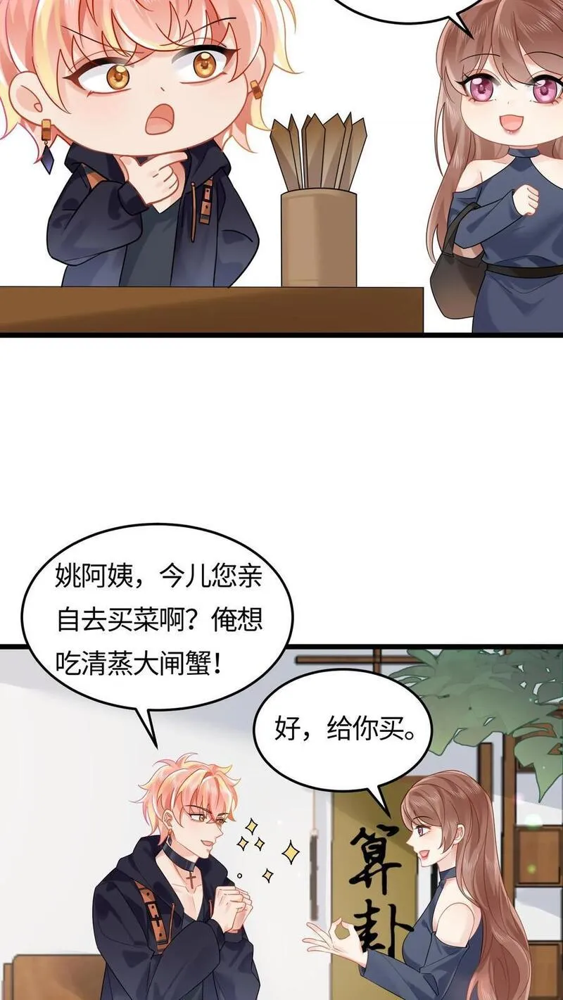 玄学大佬下山后轰动全世界漫画,第100话 救世济人4图