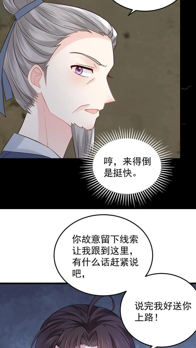 玄学大佬下山后轰动全世界漫画,第102话 上当了16图