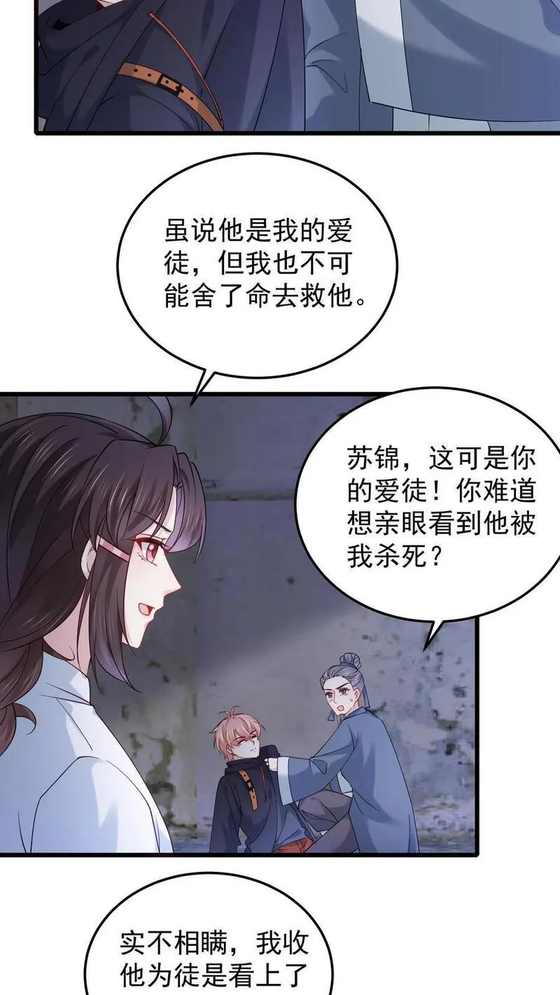 玄学大佬下山后轰动全世界漫画,第102话 上当了18图