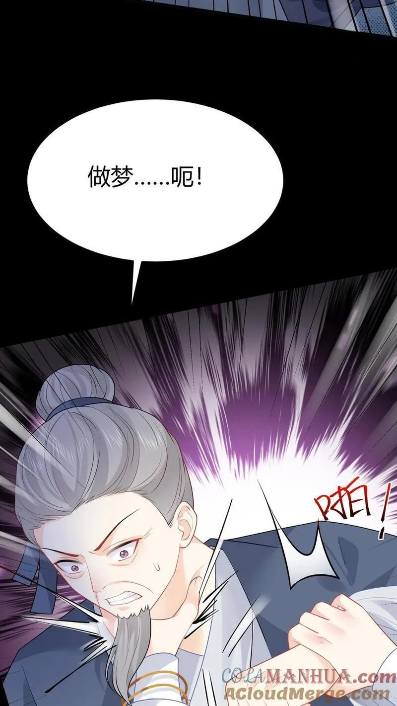 玄学大佬下山后轰动全世界漫画,第103话 高手过招13图