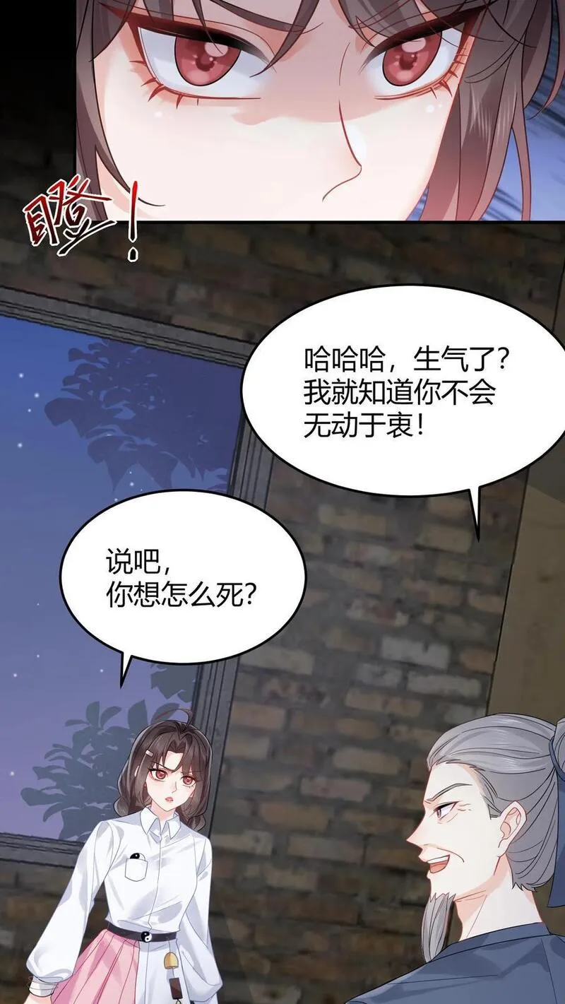 玄学大佬下山后轰动全世界漫画,第103话 高手过招8图