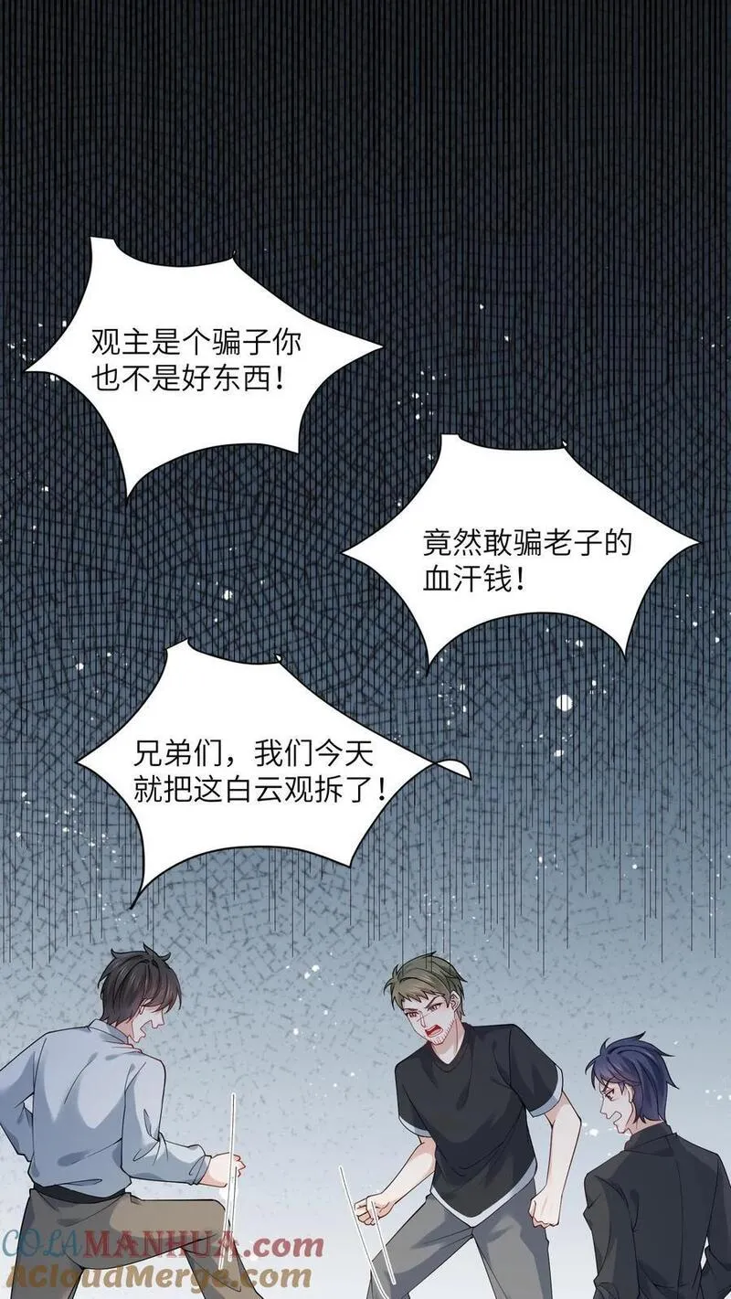 玄学大佬下山后轰动全世界漫画,第104话 太惨了吧21图