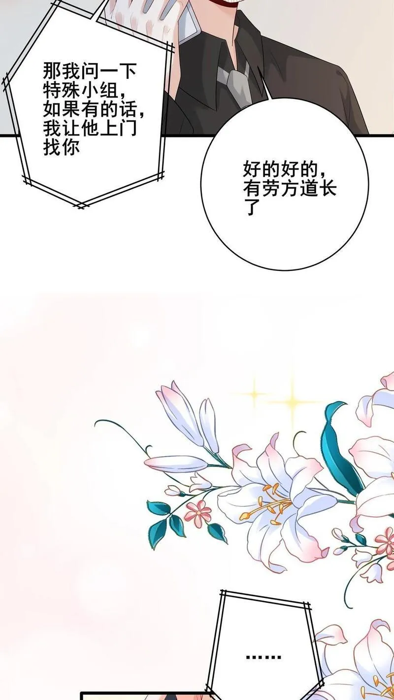 玄学大佬下山后轰动全世界漫画,第107话 我脑子真的没问题？22图