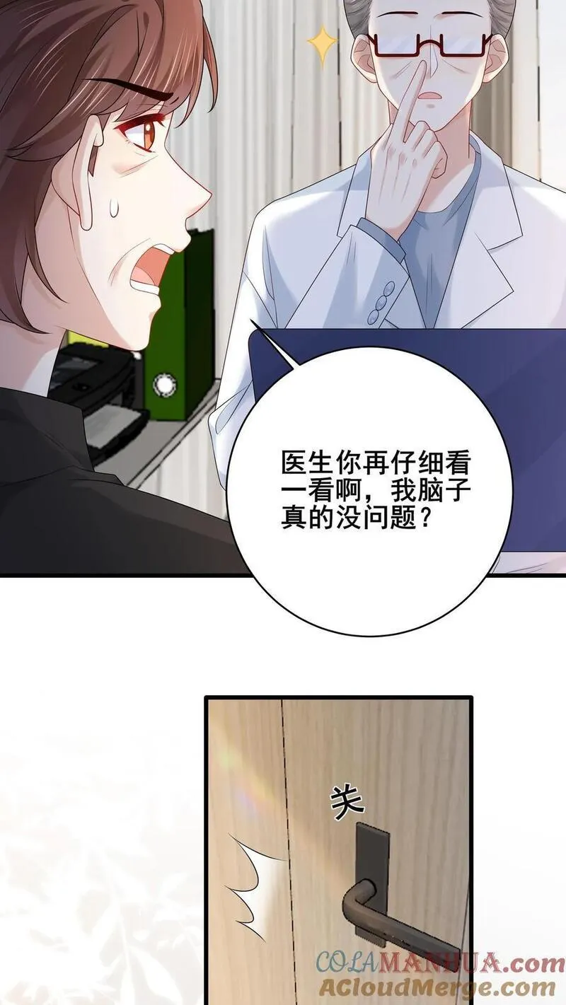 玄学大佬下山后轰动全世界漫画,第107话 我脑子真的没问题？17图