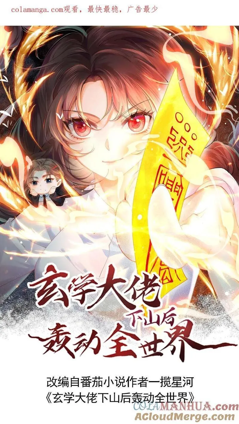 玄学大佬下山后轰动全世界漫画,第107话 我脑子真的没问题？1图