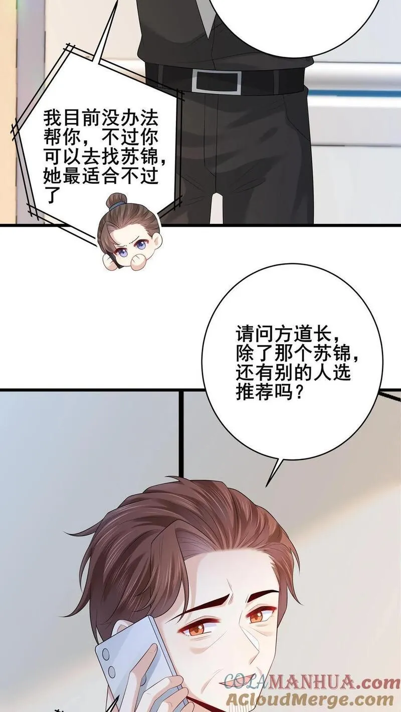 玄学大佬下山后轰动全世界漫画,第107话 我脑子真的没问题？21图