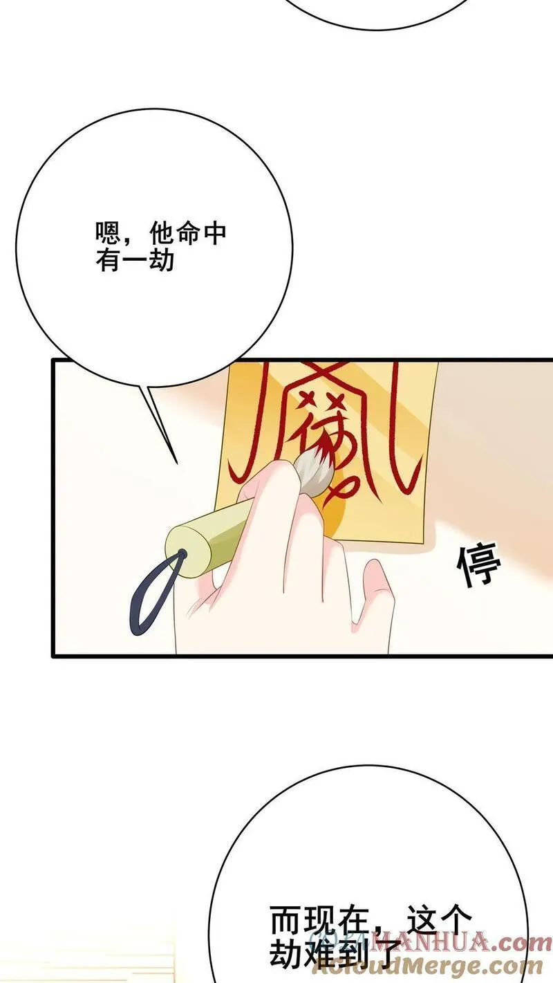 玄学大佬下山后轰动全世界漫画,第107话 我脑子真的没问题？27图