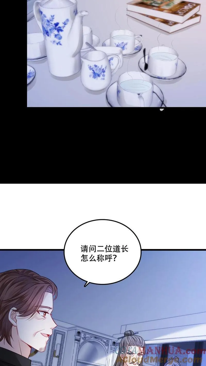 玄学大佬下山后轰动全世界漫画,第108话 宁道长救救我9图