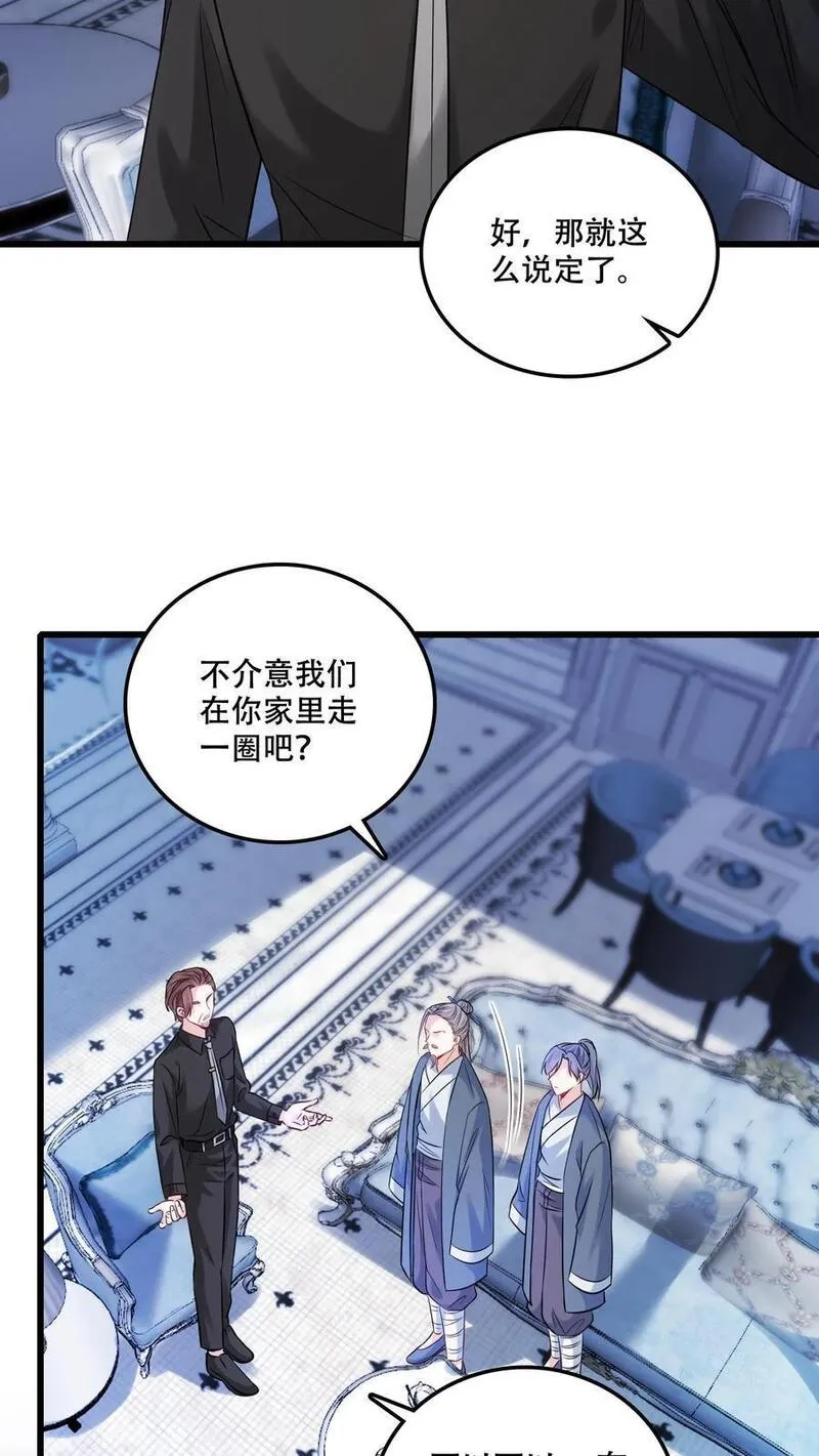 玄学大佬下山后轰动全世界漫画,第108话 宁道长救救我14图