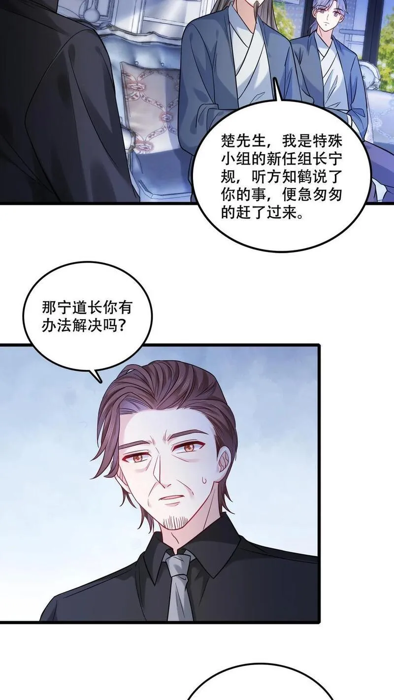 玄学大佬下山后轰动全世界漫画,第108话 宁道长救救我10图