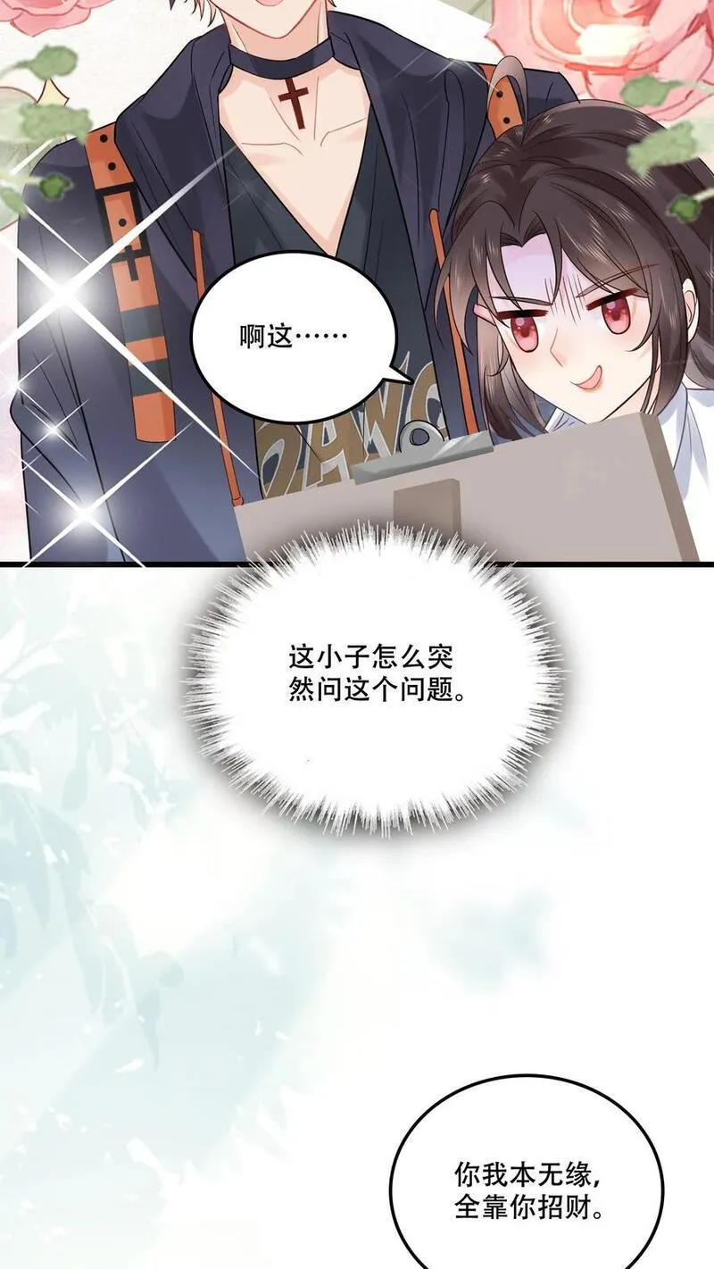 玄学大佬下山后轰动全世界漫画,第108话 宁道长救救我6图