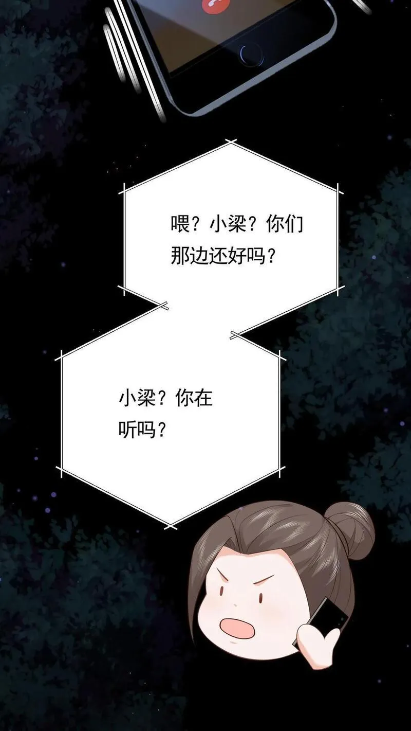 玄学大佬下山后轰动全世界漫画,第110话 自不量力28图