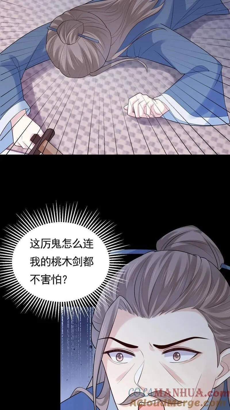 玄学大佬下山后轰动全世界漫画,第110话 自不量力9图